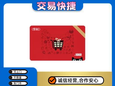 辽阳购物卡回收享淘卡.jpg