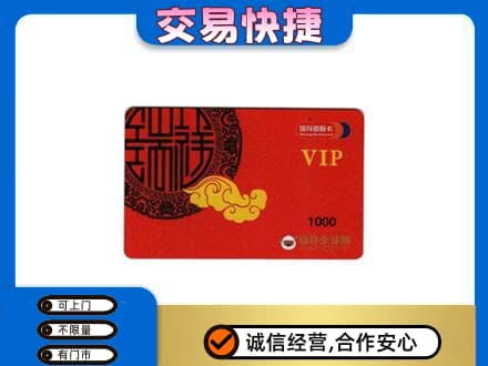 辽阳购物卡回收瑞祥商联卡.jpg