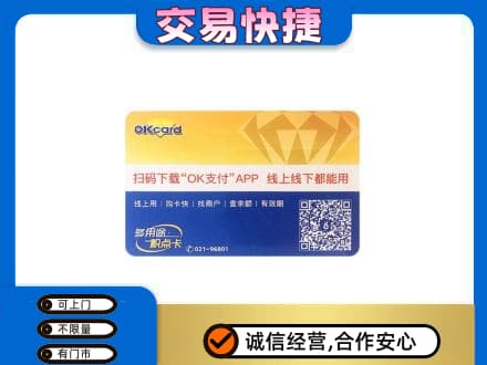 辽阳购物卡回收百联ok卡.jpg