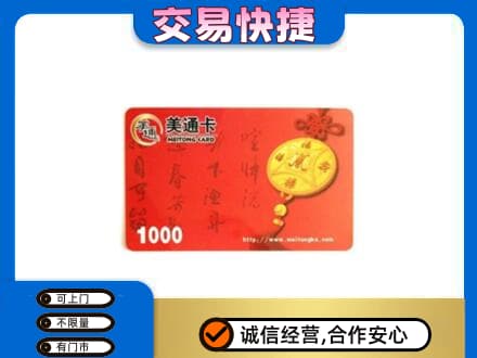辽阳购物卡回收美通卡.jpg