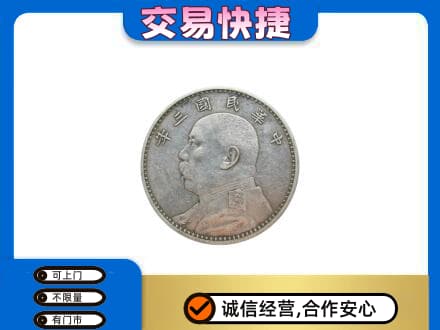 辽阳礼品回收袁大头.jpg
